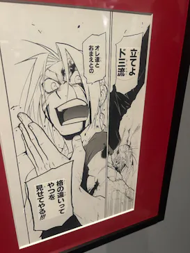 鋼の錬金術師×黄泉のツガイ展に投稿された画像（2026/9/2）