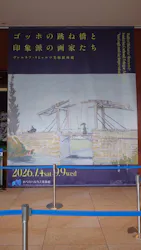 あべのハルカス美術館に投稿された画像（2026/9/2）