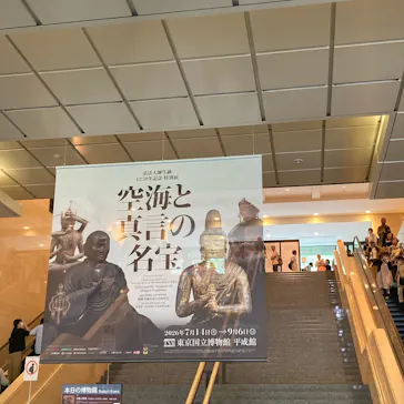 弘法大師生誕1250年記念　特別展「空海と真言の名宝」に投稿された画像（2026/9/3）