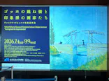 あべのハルカス美術館に投稿された画像（2026/9/4）