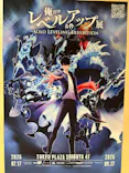 俺だけレベルアップな件展に投稿された画像（2026/9/4）