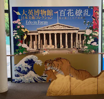 東京都美術館開館100周年記念　大英博物館日本美術コレクション　百花繚乱～海を越えた江戸絵画に投稿された画像（2026/9/4）