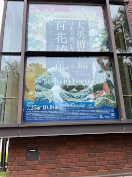 東京都美術館開館100周年記念　大英博物館日本美術コレクション　百花繚乱～海を越えた江戸絵画に投稿された画像（2026/9/4）