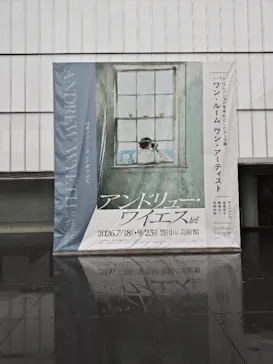 豊田市美術館に投稿された画像（2026/9/4）