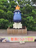 那須どうぶつ王国に投稿された画像（2026/9/5）