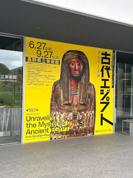 特別展　古代エジプト（長野県立美術館）に投稿された画像（2026/9/5）