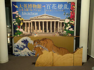 東京都美術館開館100周年記念　大英博物館日本美術コレクション　百花繚乱～海を越えた江戸絵画に投稿された画像（2026/9/5）