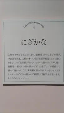 創刊50周年記念LaLa原画展（大阪会場）に投稿された画像（2026/9/5）