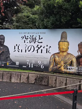 弘法大師生誕1250年記念　特別展「空海と真言の名宝」に投稿された画像（2026/9/5）