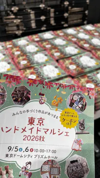 東京ハンドメイドマルシェ2026秋に投稿された画像（2026/9/5）