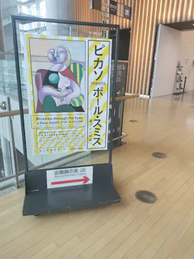 ピカソ meets ポール・スミス　遊び心の冒険へに投稿された画像（2026/9/5）