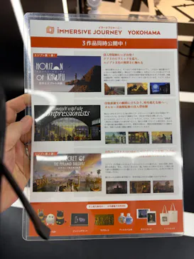 IMMERSIVE JOURNEY イマーシブジャーニー横浜に投稿された画像（2026/9/6）
