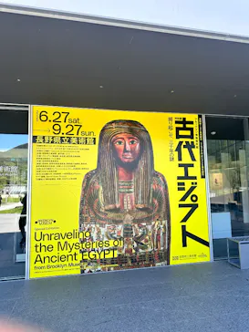 特別展　古代エジプト（長野県立美術館）に投稿された画像（2026/9/6）
