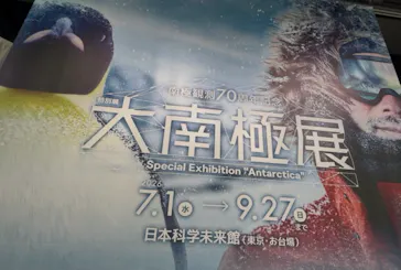 大南極展に投稿された画像（2026/9/6）