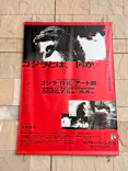 特別展　ゴジラ生誕 70周年記念 ゴジラ・THE・アート展に投稿された画像（2026/9/6）