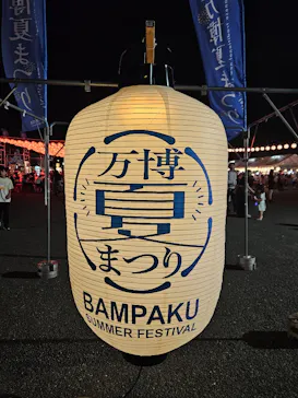 万博記念公園お祭り広場に投稿された画像（2026/9/6）