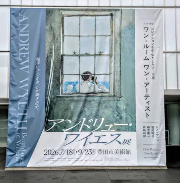 豊田市美術館に投稿された画像（2026/9/6）