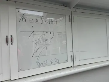 西武園ゆうえんちに投稿された画像（2026/9/6）