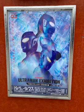 ULTRAMAN EXHIBITION -ウルトラマンシリーズ60周年展- in 横浜赤レンガ倉庫に投稿された画像（2026/9/6）