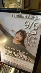 サウナリゾート オリエンタルに投稿された画像（2026/9/7）