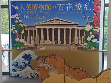 東京都美術館開館100周年記念　大英博物館日本美術コレクション　百花繚乱～海を越えた江戸絵画に投稿された画像（2026/9/7）