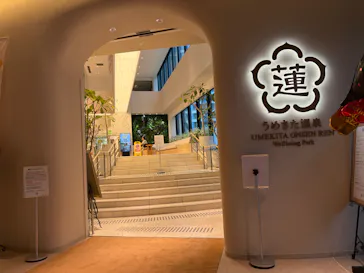 うめきた温泉 蓮 Wellbeing Parkに投稿された画像（2026/9/8）