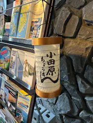小田原お堀端 万葉の湯に投稿された画像（2026/9/8）