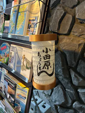 小田原お堀端 万葉の湯に投稿された画像（2026/9/8）