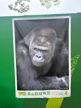 名古屋市東山動植物園に投稿された画像（2026/9/8）
