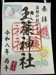 箱根湯本温泉 天成園に投稿された画像（2026/9/8）