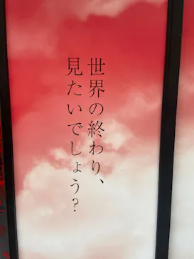 1999展ー存在しないあの日の記憶ー 大阪に投稿された画像（2026/9/8）