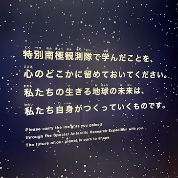大南極展に投稿された画像（2026/9/8）