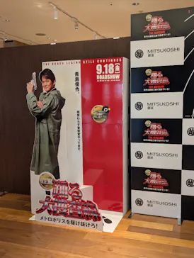 踊る大捜査線 THE MUSEUM ～事件は銀座三越で起きている！～（銀座三越）に投稿された画像（2026/9/9）