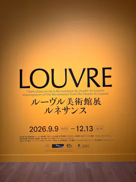 ルーヴル美術館展　ルネサンス　（国立新美術館）に投稿された画像（2026/9/9）