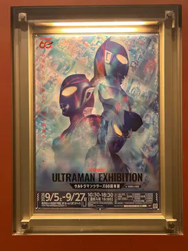 ULTRAMAN EXHIBITION -ウルトラマンシリーズ60周年展- in 横浜赤レンガ倉庫に投稿された画像（2026/9/9）