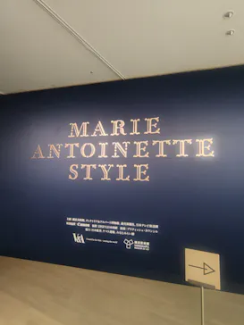 マリー・アントワネット・スタイルに投稿された画像（2026/9/9）