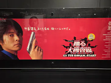 踊る大捜査線 THE MUSEUM ～事件は銀座三越で起きている！～（銀座三越）に投稿された画像（2026/9/9）