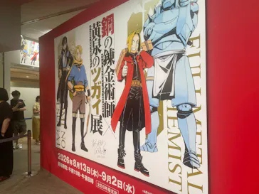 鋼の錬金術師×黄泉のツガイ展に投稿された画像（2026/9/10）