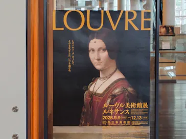 ルーヴル美術館展　ルネサンス　（国立新美術館）に投稿された画像（2026/9/10）