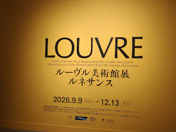 ルーヴル美術館展　ルネサンス　（国立新美術館）に投稿された画像（2026/9/12）