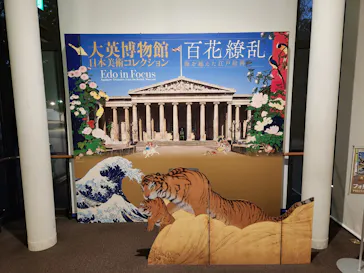 東京都美術館開館100周年記念　大英博物館日本美術コレクション　百花繚乱～海を越えた江戸絵画に投稿された画像（2026/9/12）