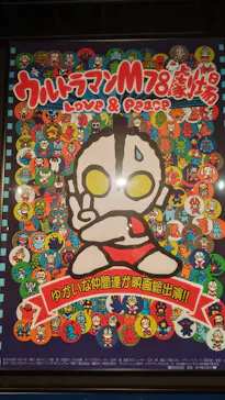 ULTRAMAN EXHIBITION -ウルトラマンシリーズ60周年展- in 横浜赤レンガ倉庫に投稿された画像（2026/9/12）