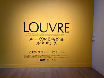 ルーヴル美術館展　ルネサンス　（国立新美術館）に投稿された画像（2026/9/12）