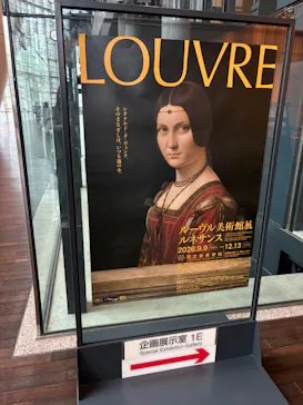 ルーヴル美術館展　ルネサンス　（国立新美術館）に投稿された画像（2026/9/12）