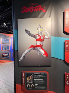 ULTRAMAN EXHIBITION -ウルトラマンシリーズ60周年展- in 横浜赤レンガ倉庫に投稿された画像（2026/9/12）