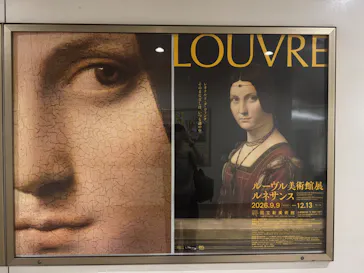 ルーヴル美術館展　ルネサンス　（国立新美術館）に投稿された画像（2026/9/12）