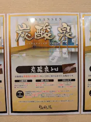 岩塩 りんくうの湯に投稿された画像（2026/9/12）