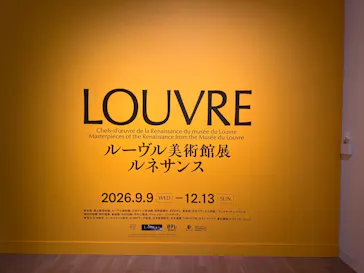 ルーヴル美術館展　ルネサンス　（国立新美術館）に投稿された画像（2026/9/12）