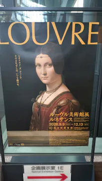 ルーヴル美術館展　ルネサンス　（国立新美術館）に投稿された画像（2026/9/12）