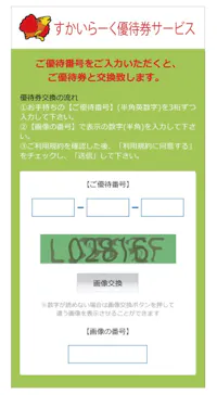 株式会社すかいらーくレストランツに投稿された画像（2026/9/12）